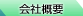 出口織ネームの企業理念です