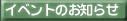 �D�m�̐��i�������Ɏ�ɂƂ��Ă���������C�x���g�ł�